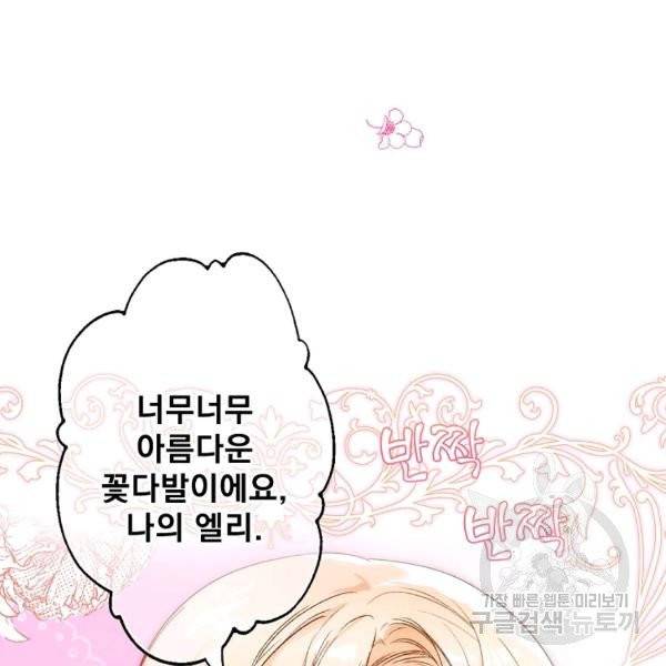 어떤 계모님의 메르헨 2부 3화 22