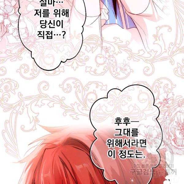 어떤 계모님의 메르헨 2부 3화 24