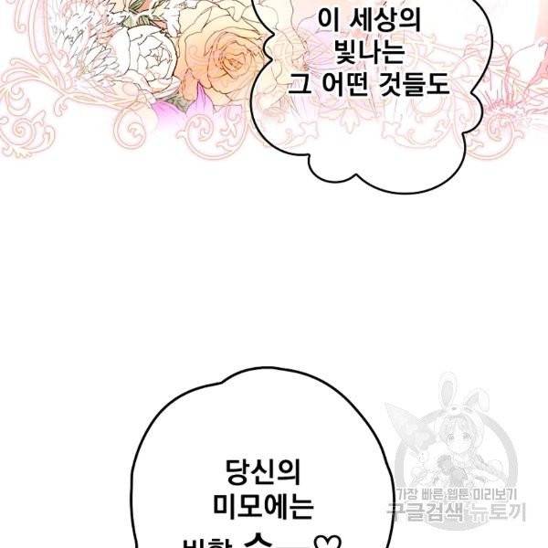 어떤 계모님의 메르헨 2부 3화 26