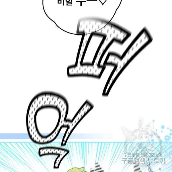 어떤 계모님의 메르헨 2부 3화 27