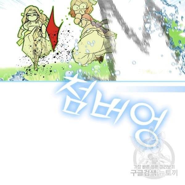 어떤 계모님의 메르헨 2부 3화 28