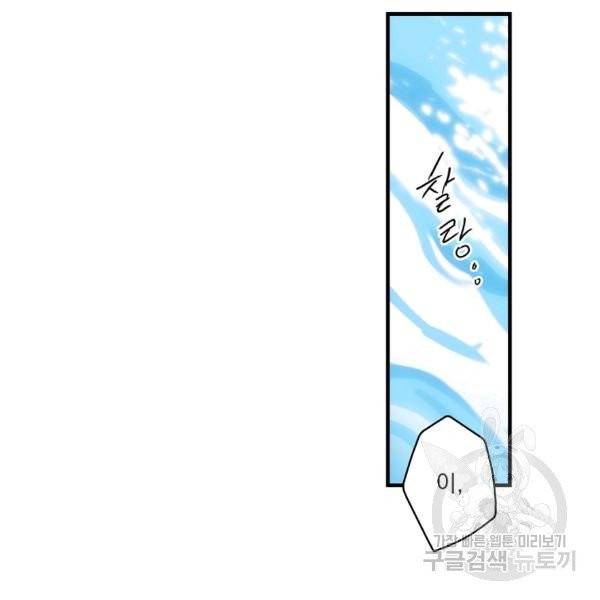 어떤 계모님의 메르헨 2부 3화 29