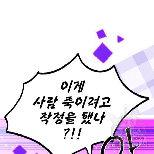 어떤 계모님의 메르헨 2부 3화 30