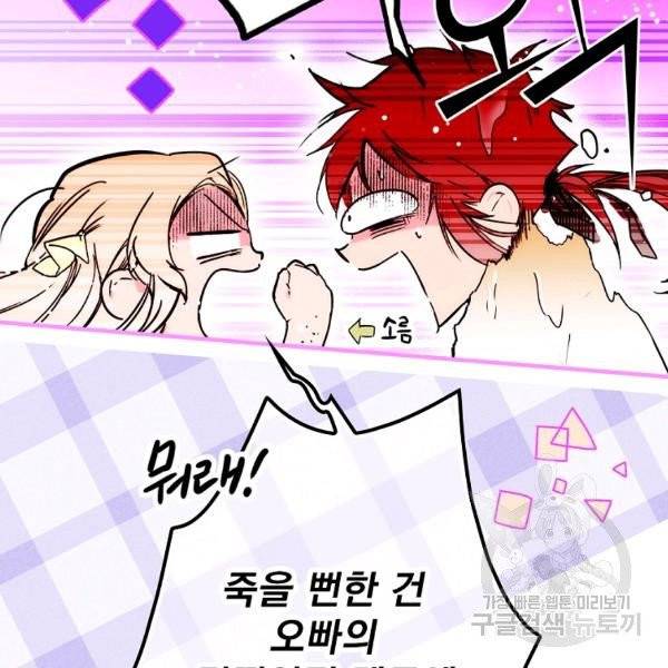 어떤 계모님의 메르헨 2부 3화 31