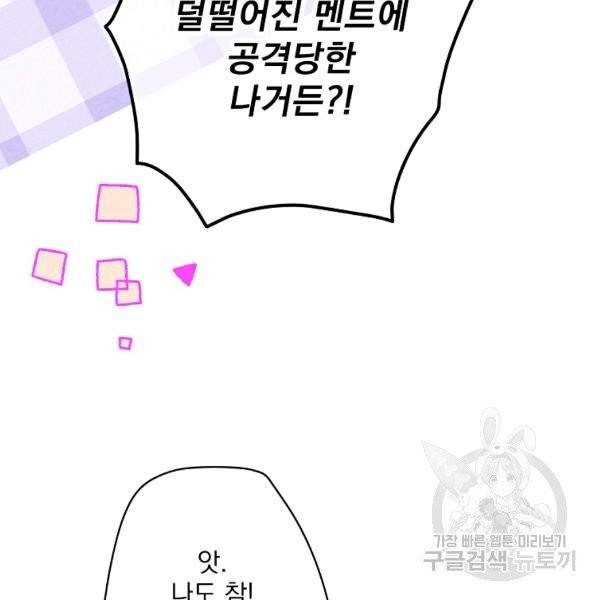 어떤 계모님의 메르헨 2부 3화 32