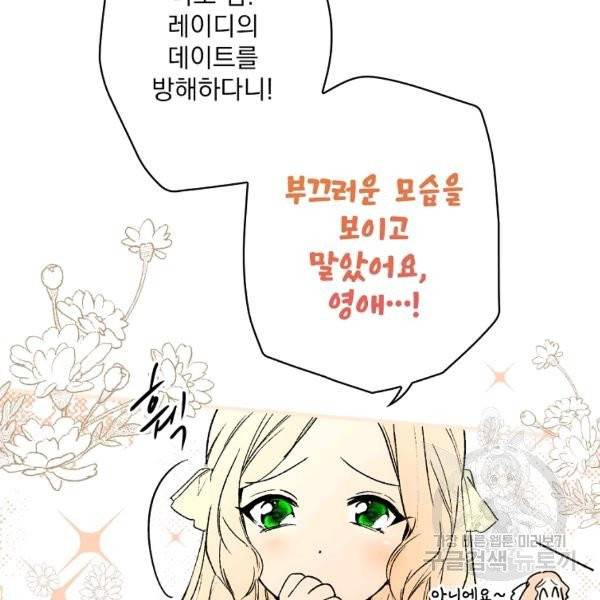 어떤 계모님의 메르헨 2부 3화 33