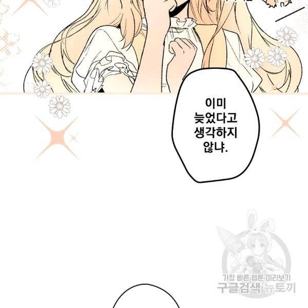 어떤 계모님의 메르헨 2부 3화 34