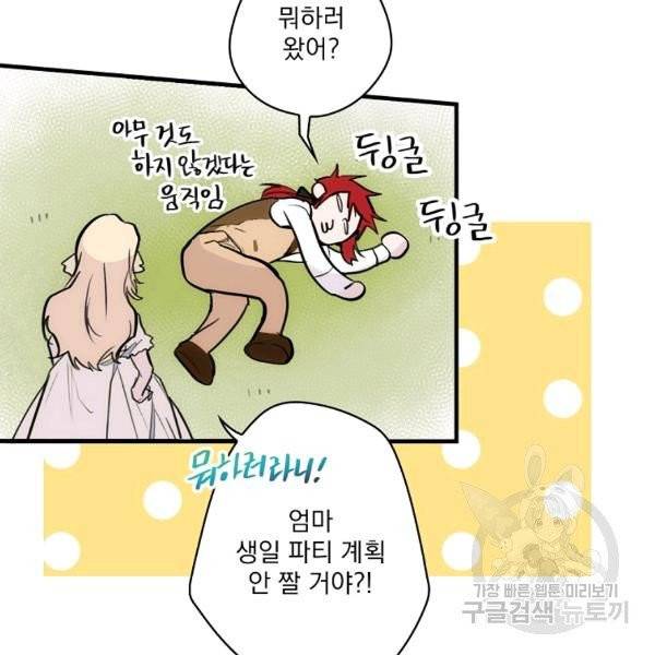 어떤 계모님의 메르헨 2부 3화 35