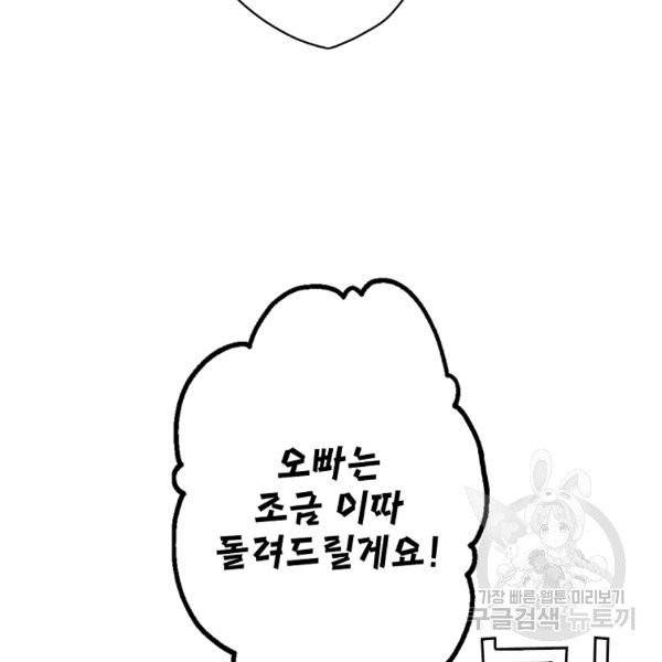 어떤 계모님의 메르헨 2부 3화 36
