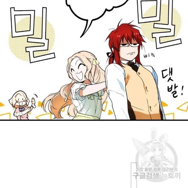 어떤 계모님의 메르헨 2부 3화 37