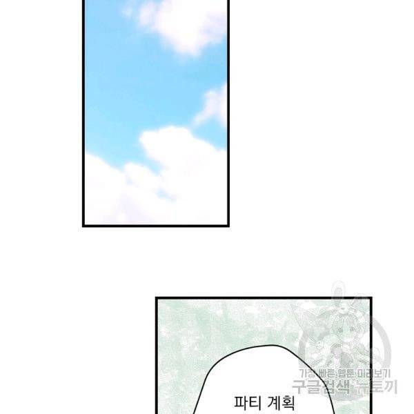 어떤 계모님의 메르헨 2부 3화 39