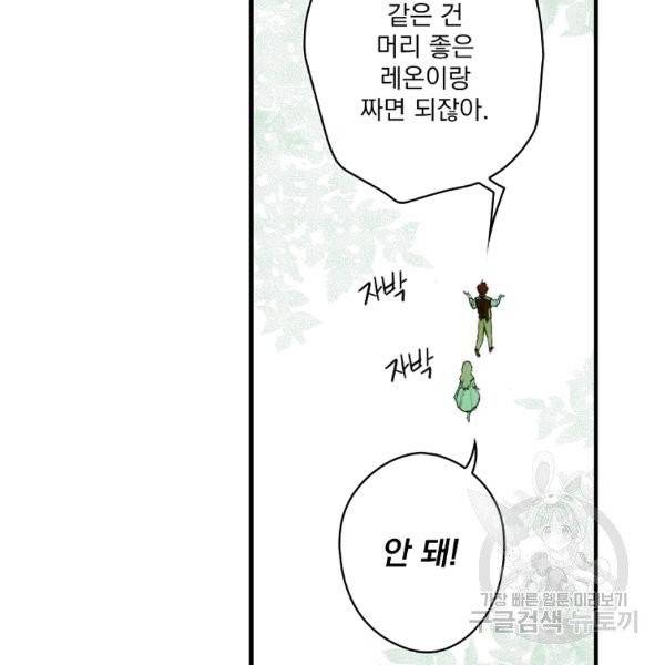 어떤 계모님의 메르헨 2부 3화 40