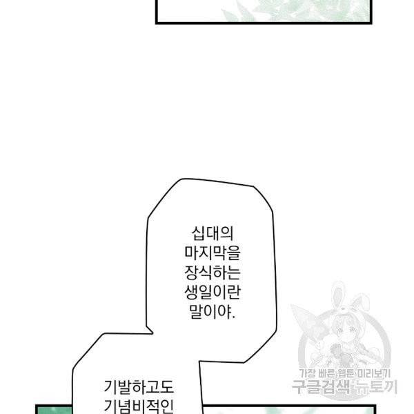 어떤 계모님의 메르헨 2부 3화 41