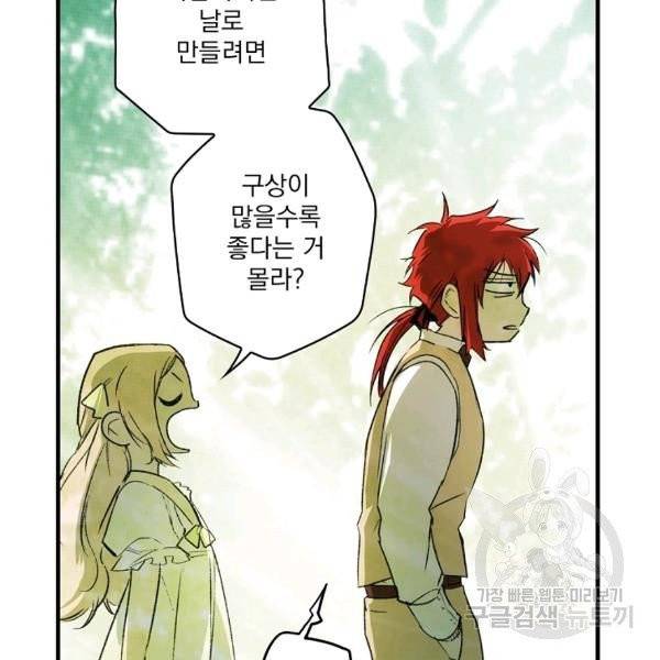어떤 계모님의 메르헨 2부 3화 42