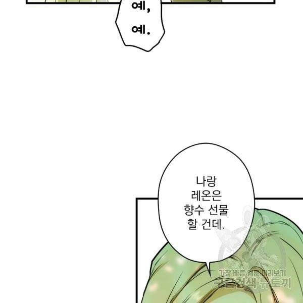 어떤 계모님의 메르헨 2부 3화 43