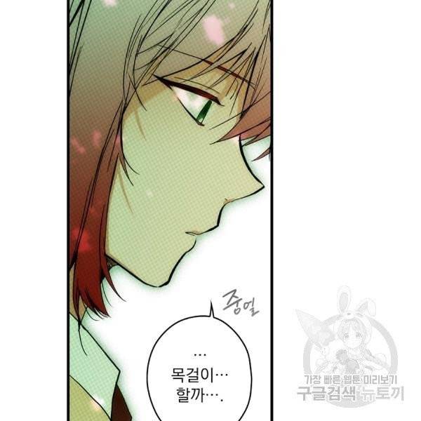 어떤 계모님의 메르헨 2부 3화 48