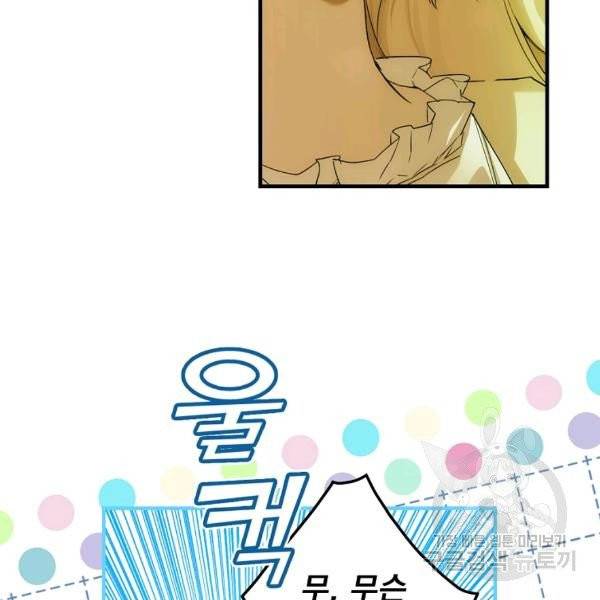 어떤 계모님의 메르헨 2부 3화 50