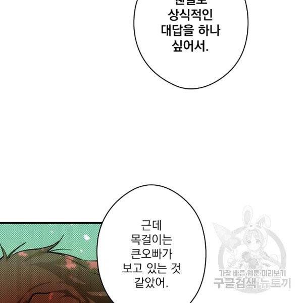 어떤 계모님의 메르헨 2부 3화 52