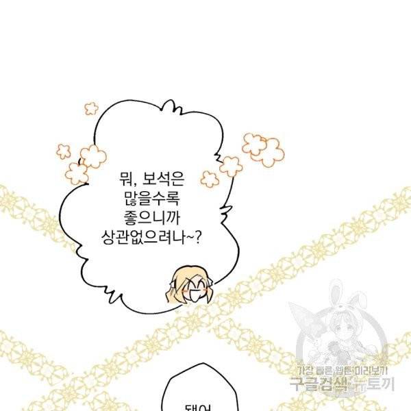어떤 계모님의 메르헨 2부 3화 54