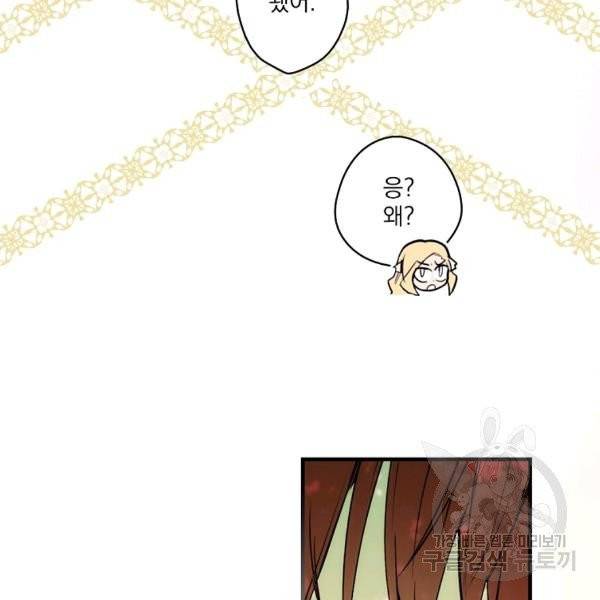 어떤 계모님의 메르헨 2부 3화 55