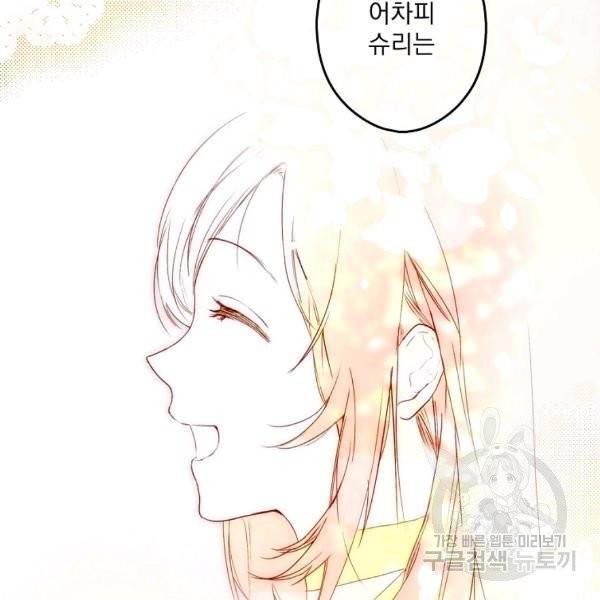 어떤 계모님의 메르헨 2부 3화 58