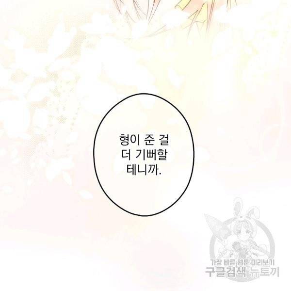 어떤 계모님의 메르헨 2부 3화 59