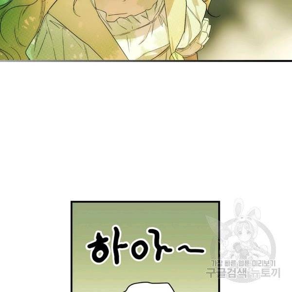 어떤 계모님의 메르헨 2부 3화 61