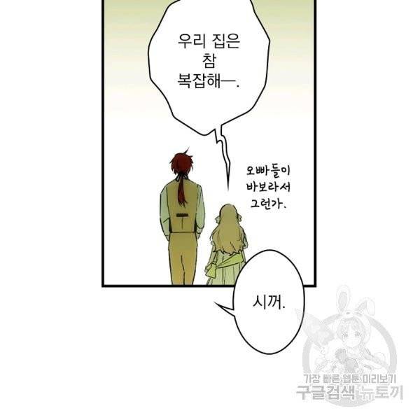 어떤 계모님의 메르헨 2부 3화 62