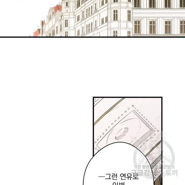 어떤 계모님의 메르헨 2부 3화 64