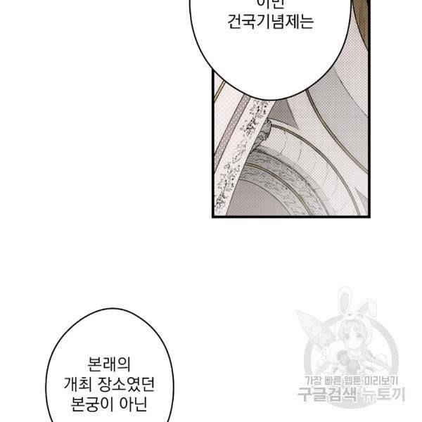 어떤 계모님의 메르헨 2부 3화 65