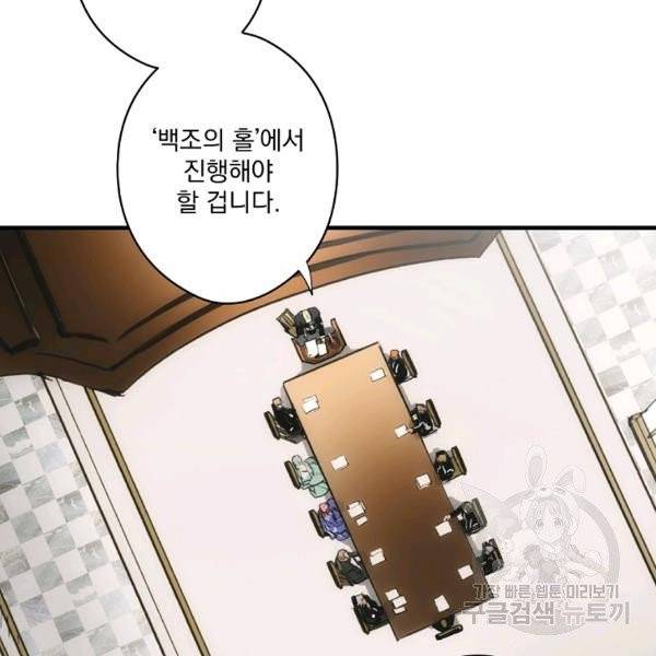 어떤 계모님의 메르헨 2부 3화 66
