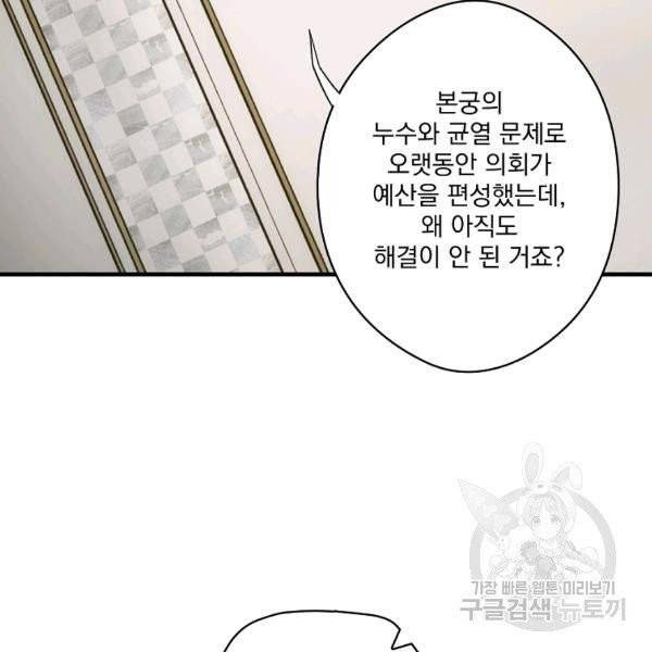 어떤 계모님의 메르헨 2부 3화 67