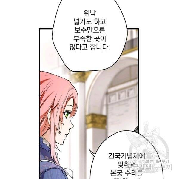 어떤 계모님의 메르헨 2부 3화 68