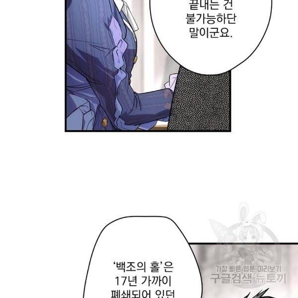 어떤 계모님의 메르헨 2부 3화 69