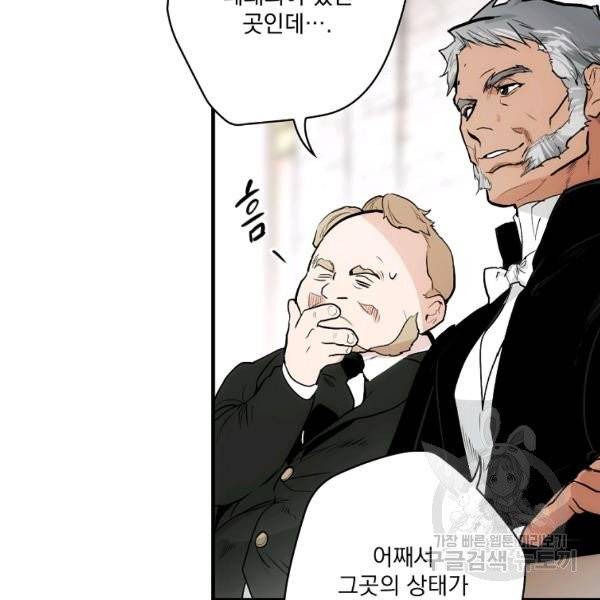 어떤 계모님의 메르헨 2부 3화 70