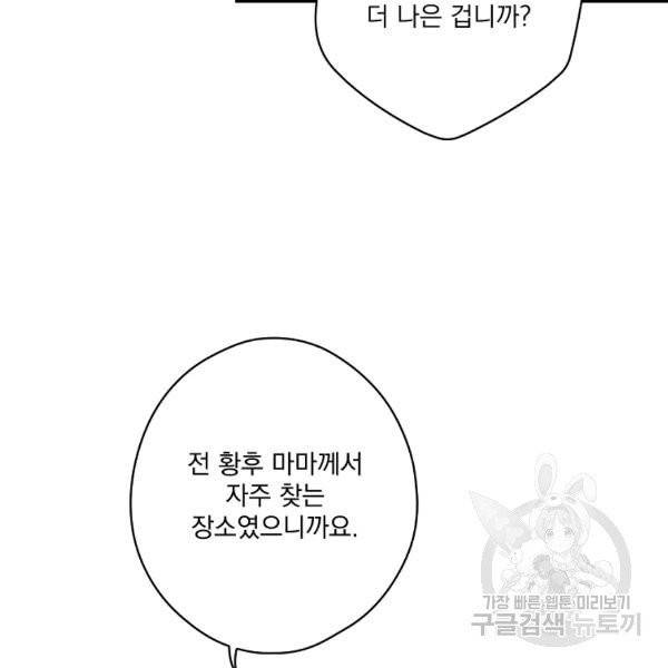 어떤 계모님의 메르헨 2부 3화 71