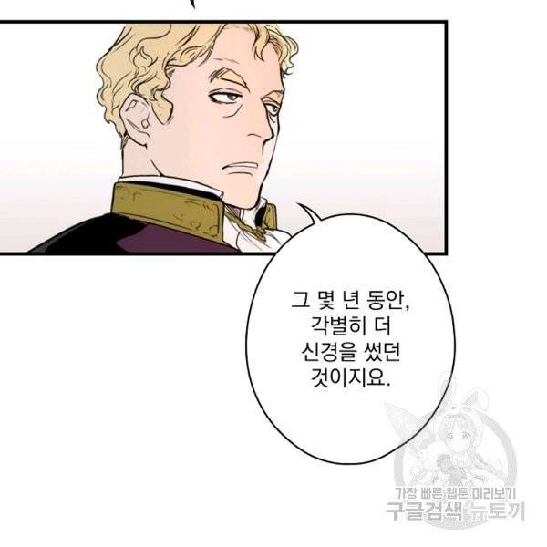 어떤 계모님의 메르헨 2부 3화 72