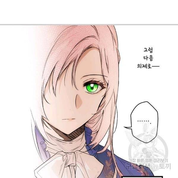 어떤 계모님의 메르헨 2부 3화 73