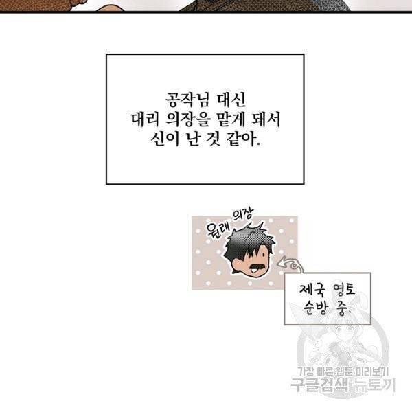 어떤 계모님의 메르헨 2부 3화 76