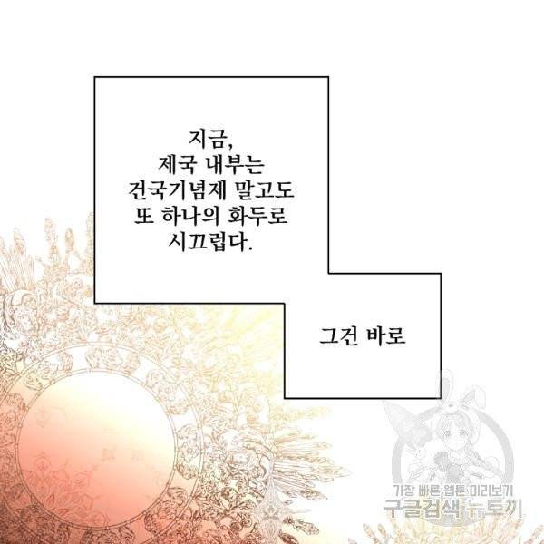 어떤 계모님의 메르헨 2부 3화 77