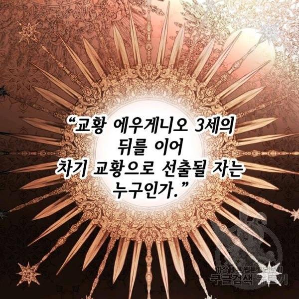 어떤 계모님의 메르헨 2부 3화 78