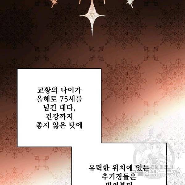 어떤 계모님의 메르헨 2부 3화 79