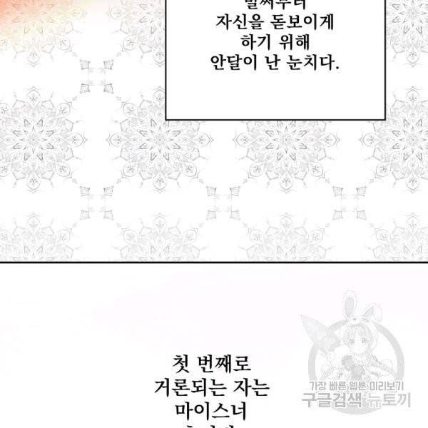어떤 계모님의 메르헨 2부 3화 80