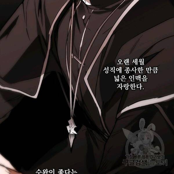 어떤 계모님의 메르헨 2부 3화 82