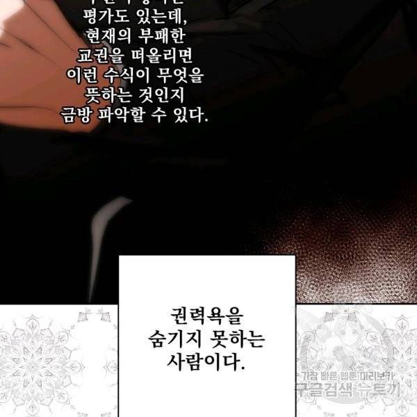 어떤 계모님의 메르헨 2부 3화 83