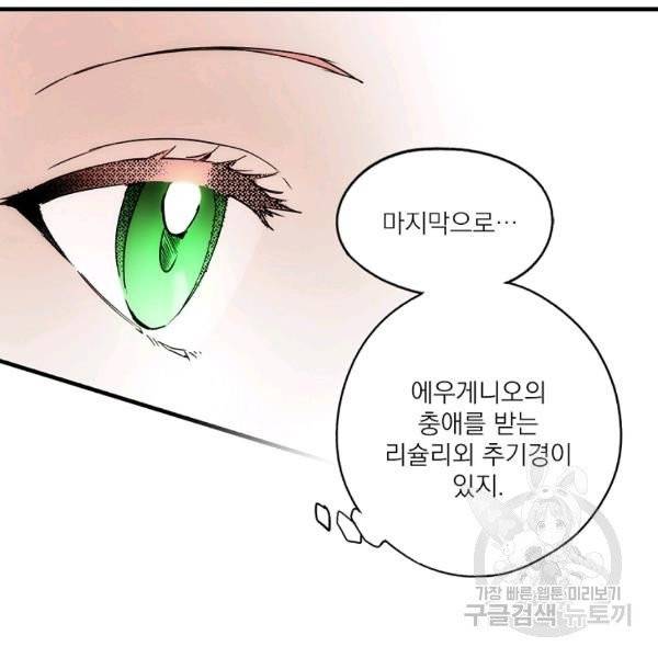 어떤 계모님의 메르헨 2부 3화 87