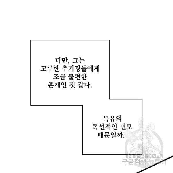 어떤 계모님의 메르헨 2부 3화 88