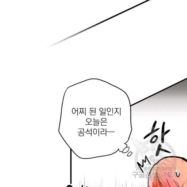 어떤 계모님의 메르헨 2부 3화 89