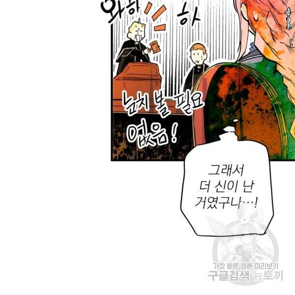 어떤 계모님의 메르헨 2부 3화 90