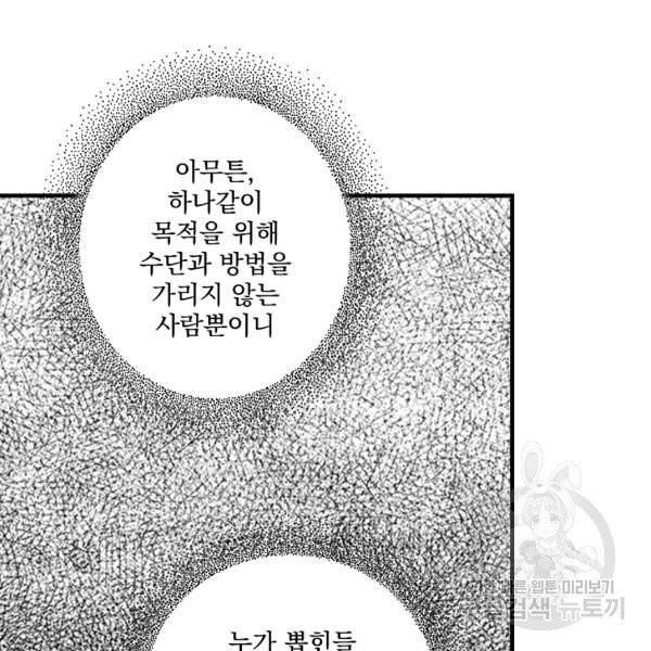 어떤 계모님의 메르헨 2부 3화 91